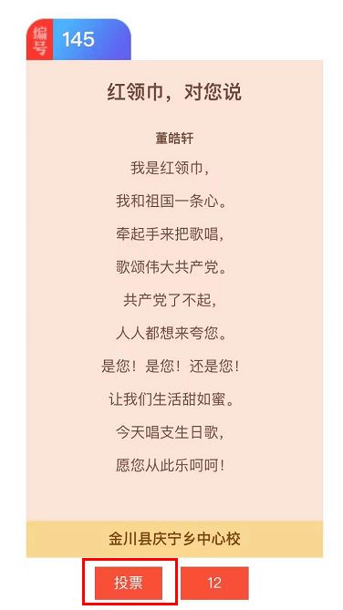 我州童謠作品閃耀全省展播舞臺，誠邀您為“禾作語快”點贊助力