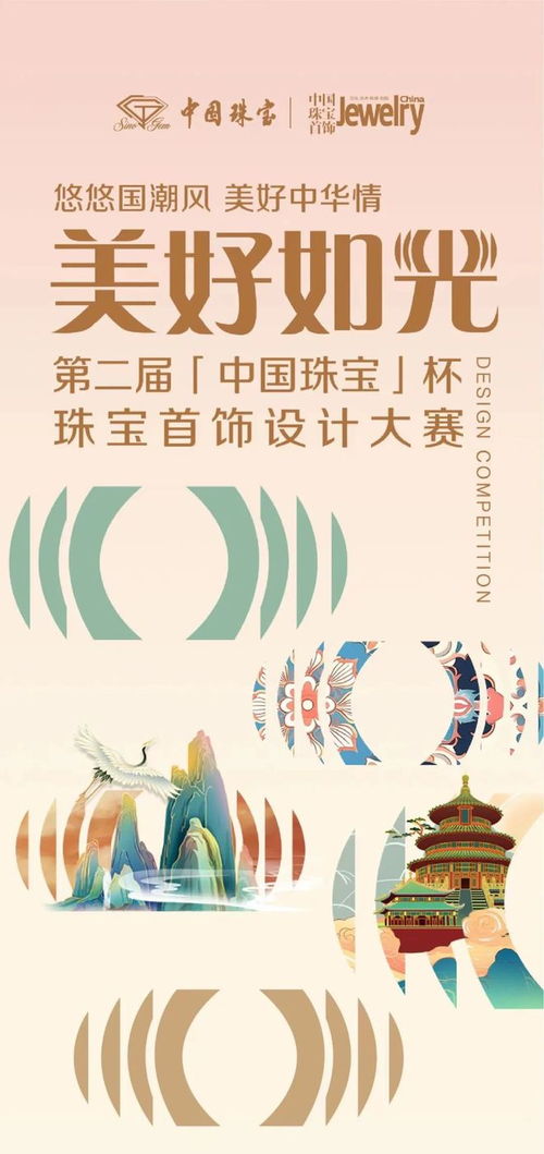 禾作語快 中國珠寶杯設計大賽50強揭曉，美好如光閃耀設計新篇章