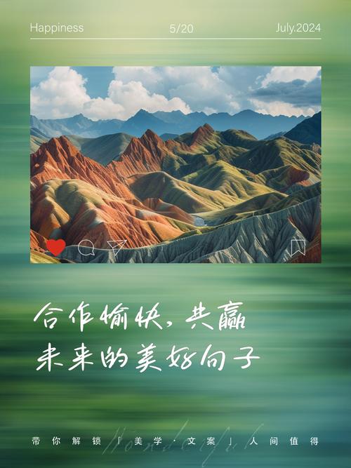 禾作語快，共譜華章 合作愉快，共贏未來